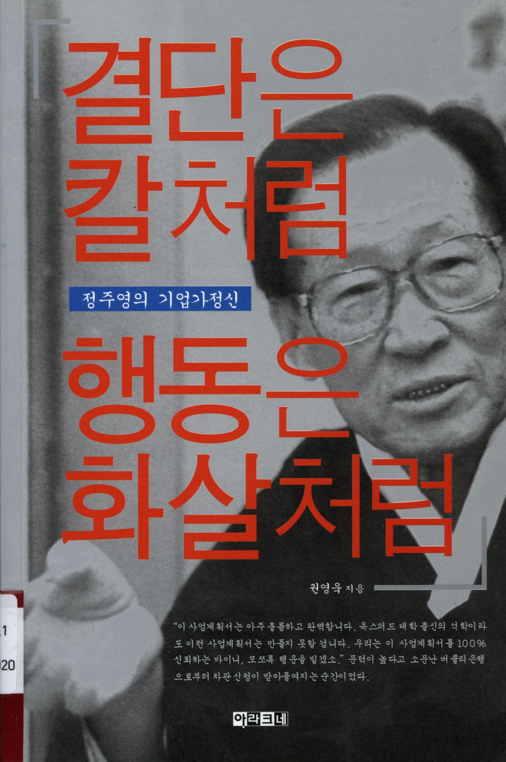 11.결단은 갈처럼 행동은 화살처럼.jpg